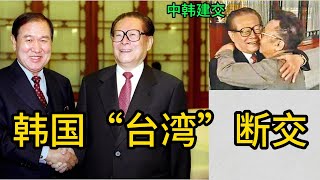 Download lagu 中韩建交,韩国和台湾地区断交,国家之间利益至上,中国驻韩大使是同性恋,被韩国策反当间谍|中国|韩国|金日成||江泽民|台湾|邓小平|钱其琛|李滨| mp3 Download lagu 中韩建交,韩国和台湾地区断交,国家之间利益至上,中国驻韩大使是同性恋,被韩国策反当间谍|中国|韩国|金日成||江泽民|台湾|邓小平|钱其琛|李滨| mp3