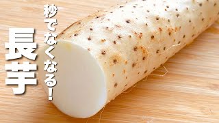 【長芋の簡単レシピ】材料一つ・切って炒めるだけ！うますぎる。