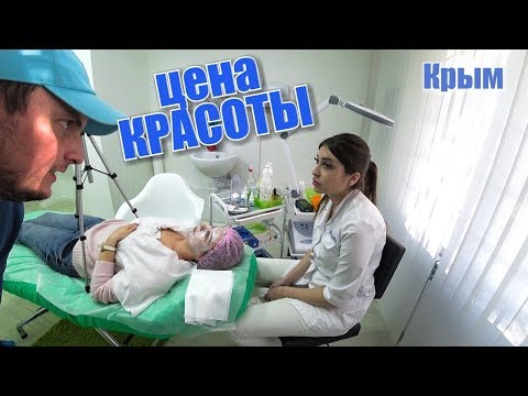 Симферополь.Биоревитализация. Что это такое? Цена процедуры красоты. Снег на перевале. Крым