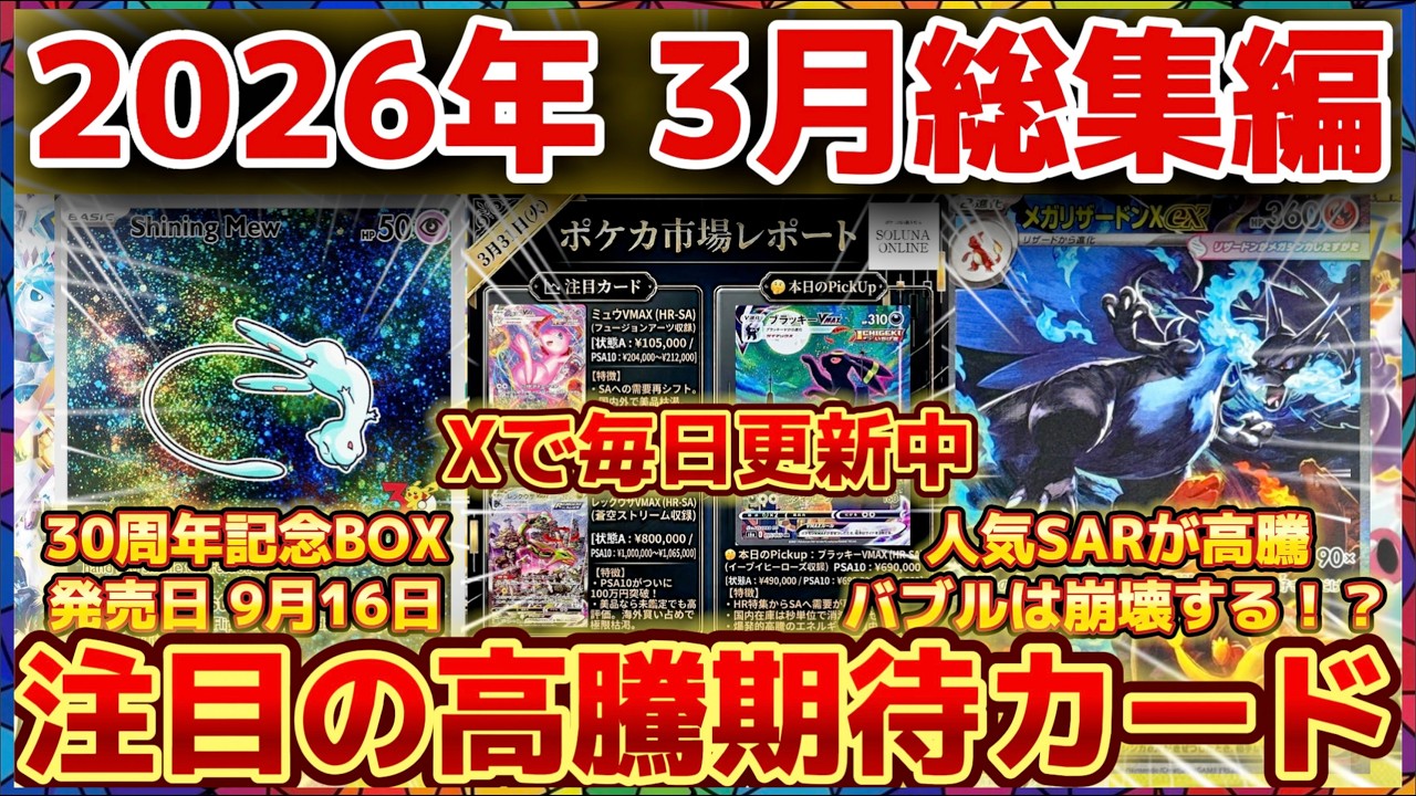 【ポケカ高騰】2026年 3月の総集編！注目の高騰期待カード32選！