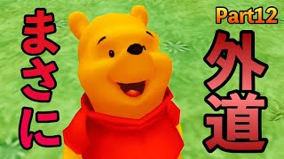 【KH1FM】この熊は世に放つべきではない【キングダムハーツ実況】