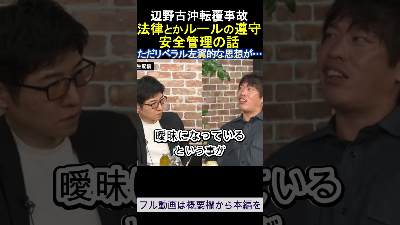 法律とかルールの遵守 安全管理の話 石丸伸二×今野忍×箕輪厚介 辺野古沖転覆事故