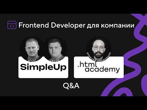 Эфир с компанией SimpleUp