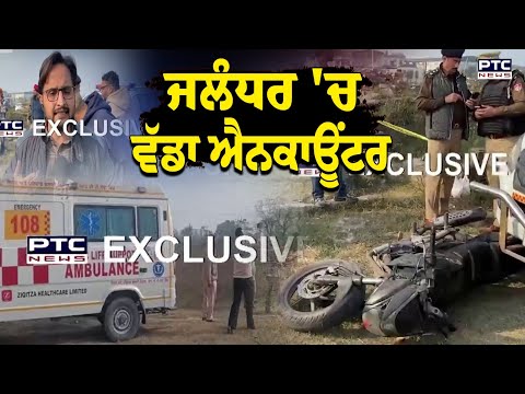 Jalandhar  ਕਮਿਸ਼ਨਰੇਟ ਪੁਲਿਸ ਦੀ ਬਦਮਾਸ਼ਾਂ ਨਾਲ ਮੁਠਭੇੜ | Punjabi News | Jalandhar  Police | Encounter