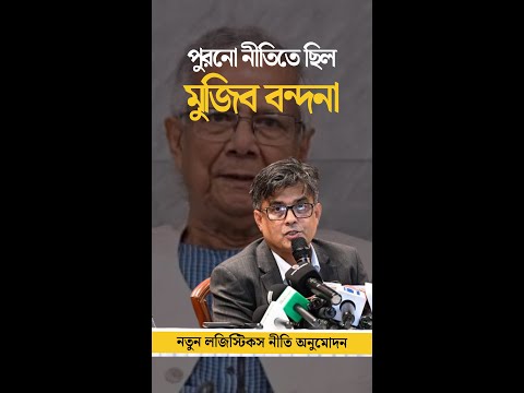 নয়া লজিস্টিকস নীতি, যা বলছে সরকার