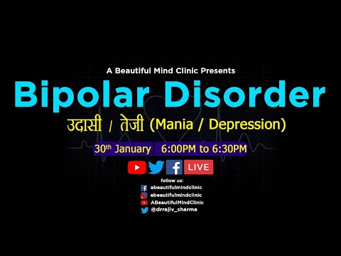 Bipolar disorder :- Depression & Mania / Hypo-Mania , SAD, Cyclothymia in Hindi लक्षण कारण और इलाज
