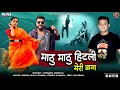 Mathu Mathu Hitli Meri Bana New Uttrakhandi Song By Jitendra Tomkyal 2022