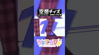 歌い手グループの【初オリジナル曲】が色々神すぎてやばいｗｗｗｗｗ【空想デイズ】【少年T】