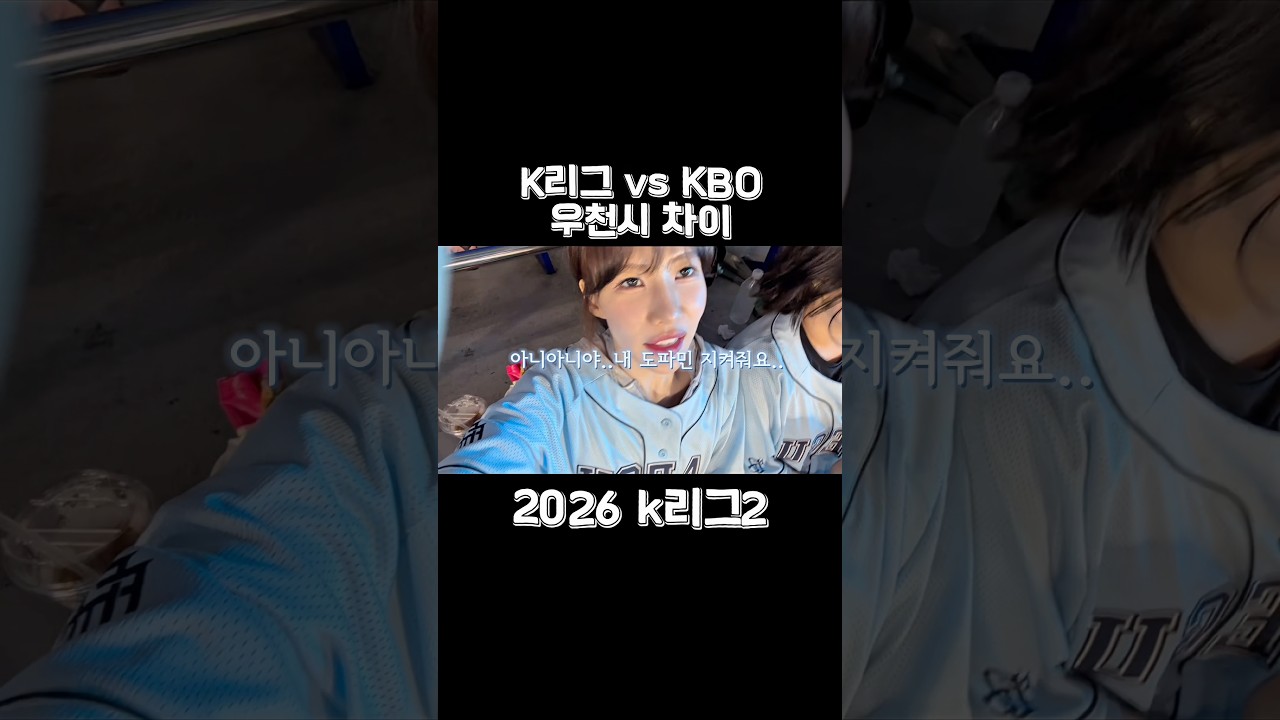 축구와 야구의 차이는 뭘까..? #k리그 #kbo #좋아요 #like #대구fc #삼성라이온즈