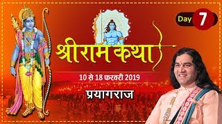 Shri Ram Katha || Prayagraj || Day 7 || 10-18 February 2019 || SHRI DEVKINANDAN THAKUR JI