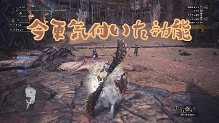 【MHW】part55 壊傷治すだけじゃないって言ってた