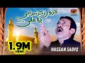 Karon Zikar Tera He Ya Ali Hassan Sadiq TP Manqabat