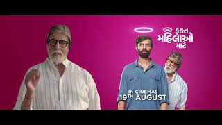 FAKT MAHILAO MAATE | AMITABH BACHCHAN | YASH SONI | DEEKSHA JOSHI | 19th AUG 2022 video