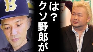 【衝撃】山本KID徳郁が亡きなり、はちみつ次郎がガチギレした。その理由に一同衝撃(まるごと通信局)