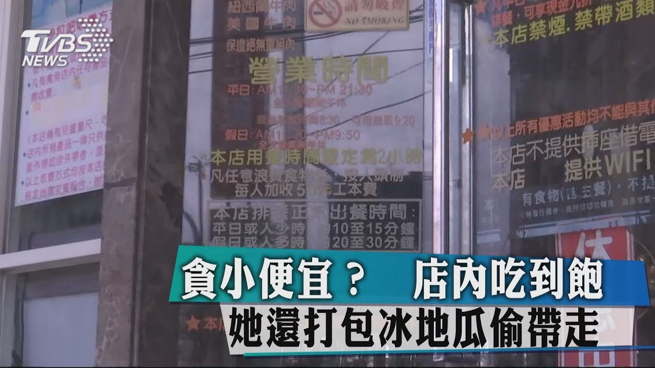 貪小便宜?店內吃到飽 她還打包冰地瓜偷帶走