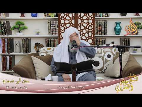 أبو شجاع ” صيانة الشريعة ”  تاريخ 6 1 2021 