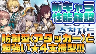 【ブラウンダスト】オクト助力者後の新キャラはどんな感じ!? オルピナとへファイシアの性能確認!!!【BrownDust】