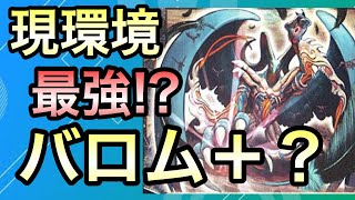 【デュエプレ】現環境最強はこれ！！！！