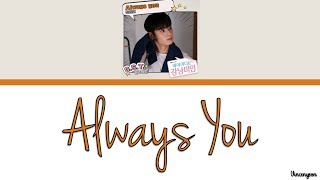 진민호 (Jin Min Ho) – Always You Lyrics (My ID is Gangnam Beauty OST Part 6)