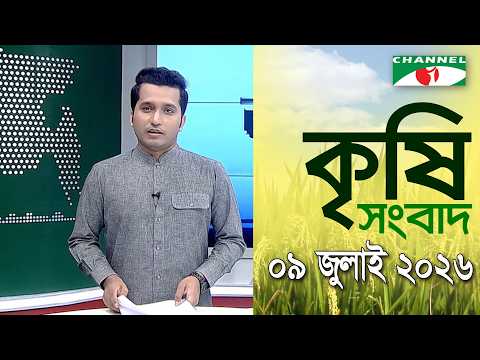 কৃষি সংবাদ