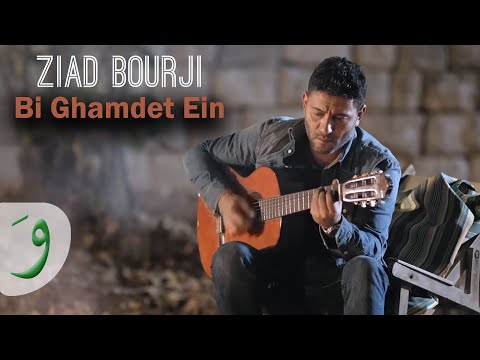 Ziad Bourji - Bi Ghamdet Ein [Official Music Video] (2016) / زياد برجي - بغمضة عين