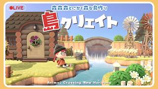 【あつ森 島クリ🌳】古代技術跡が残る自然な島作り🏝#ゲーム実況 #島クリエイト