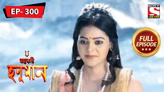 Download lagu শিবের আশীর্বাদ | মহাবলী হনুমান | Mahabali Hanuman | Episode - 300 mp3