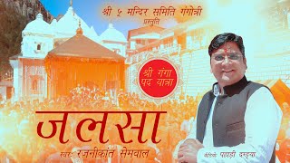 Jalsa  Rajanikant Semwal  Maa Ganga  Shri 5 Mandir