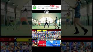 スマブラでカンナムスタイル歌ってみた【スマブラSP】#スマブラsp #江南スタイル  #きほんはまる