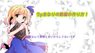 のんなりの動画の作り方！ 編集めんどいからしてませんが何か？(←おい)
