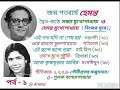 Duets of Sandhya Mukherjee and Hemanta Mukherjee (Part-1: Own Tune) - A Tribute in Birth Centenary