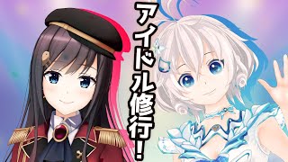 【🔴配信アーカイブ】電脳世界は甘くない！シロ先輩がオバママに教えるアイドル修行！？