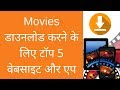 How To Download Movies Movies Kaise Download Kare