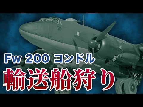 フォッケウルフ Fw 200 - 定義