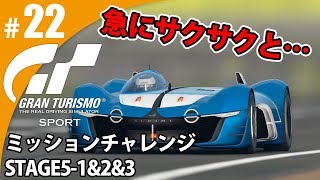 【GT SPORT】#22 急にサクサクと進む！ グランツーリスモSPORT ゲーム実況【まごころ＃ゆっきぃ】