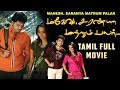 Mahesh Saranya Matrum Palar Tamill Full Movie Sakthi Sandhya Saranya Mohan