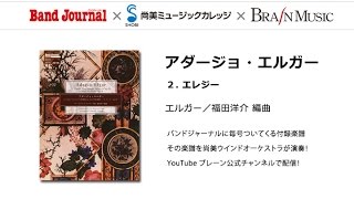 Download lagu アダージョ・エルガー 2.エレジー/エルガー(福田洋介編曲)【2014年8月号】 mp3 Download lagu アダージョ・エルガー 2.エレジー/エルガー(福田洋介編曲)【2014年8月号】 mp3