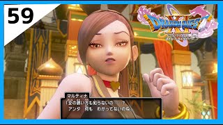 【ドラクエ11S】#59 鬼畜全縛りプレイでクリアする！セクシーすぎる呪われしマルティナ戦【配信切り抜き】