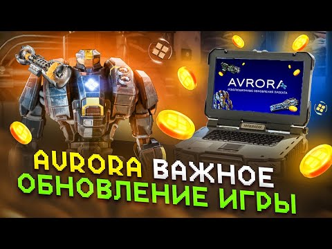 AVRORA - ВАЖНОЕ ОБНОВЛЕНИЕ NFT ИГРЫ