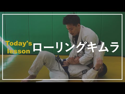 ハーフガードからのローリングキムラ　BJJ ブラジリアン柔術　Halfguard kimura