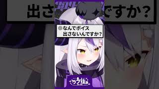 【かわいすぎ】どうしてもボイスを出したくないラプ様【ラプラスダークネス ホロライブ切り抜き】