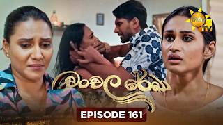 Chanchala Rekha - චංචල රේඛා | Episode 161 | 2026-05-28 | Hiru TV preview image