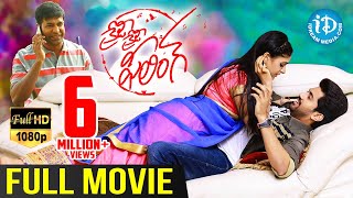 Crazy Crazy Feeling 2019 Telugu Full Movie HD | Viswanth | Vennela Kishore | iDream Telugu Movies