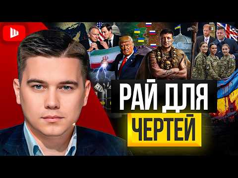 💀 УКРАИНА НА ИЗЛОМЕ: НА НУЛЕ ГОЛОД, В ТЫЛУ КАТАСТРОФА! - Лазарев. Климатическое оружие против Ирана