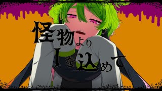 Cover art for From a monster with "I"