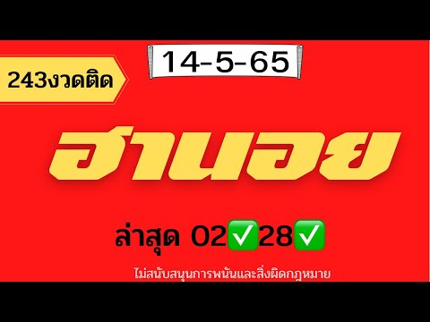หวย ฮานอย วัน นี้ ออก ตัว ไหน ล่าสุด