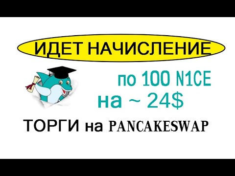 НАЧИСЛЯЮТ по 100 N1CE ~ 24$ ЗА AIRDROP 🔘 ▪ #813