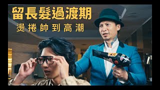 [問題] 高雄男生長髮設計推薦