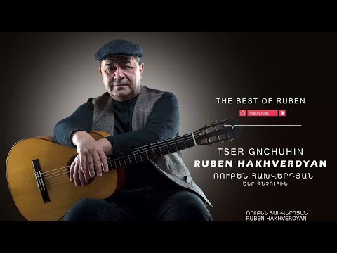 Ruben Hakhverdyan - Tzer Gnchuin // Ռուբեն Հախվերդյան - Ծեր գնչուհին