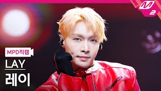Download lagu [MPD직캠] 레이 직캠 4K 'Psychic' (LAY FanCam) | @MCOUNTDOWN_2024.4.18 mp3